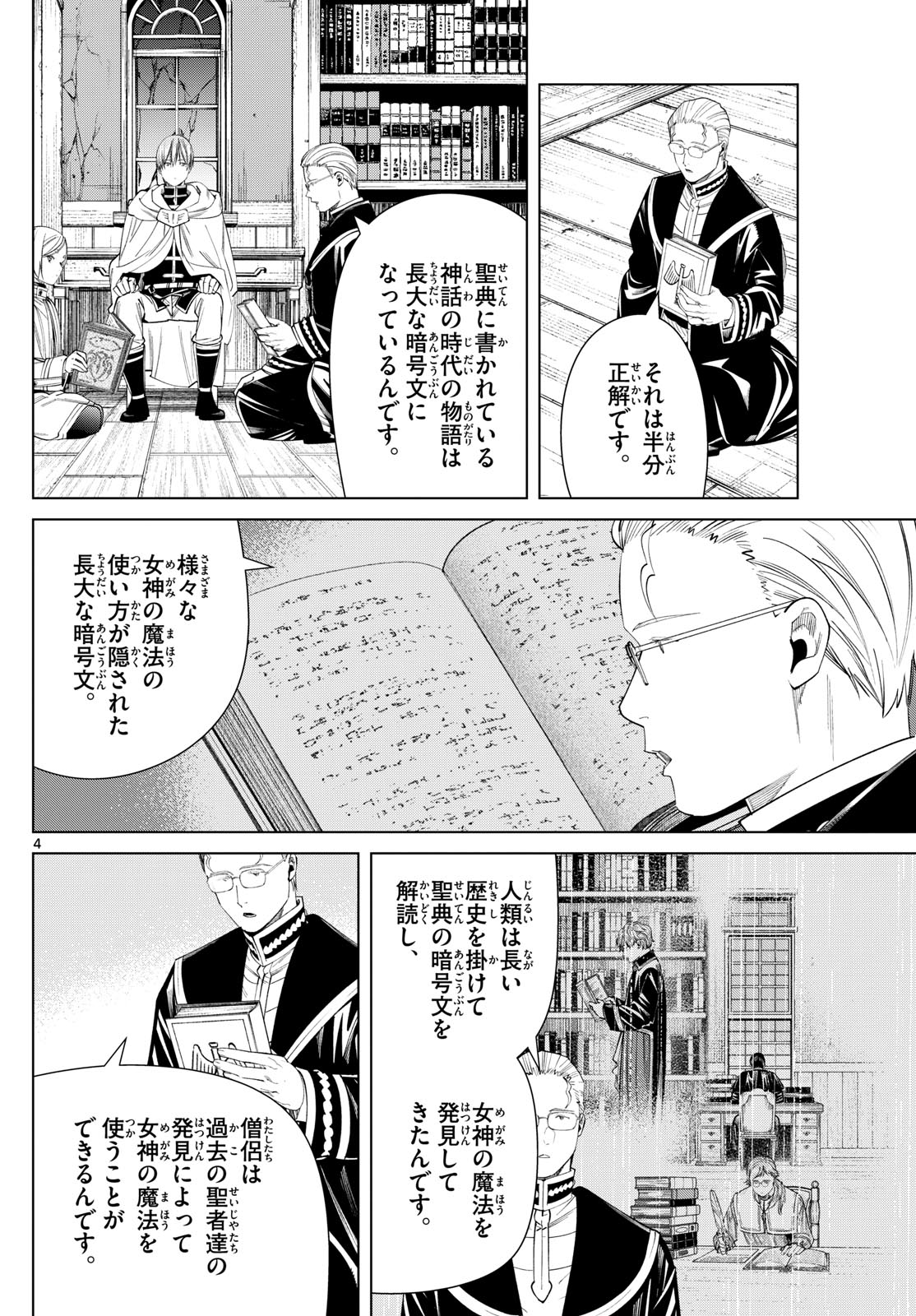 葬送のフリーレン 第116話 - Page 4