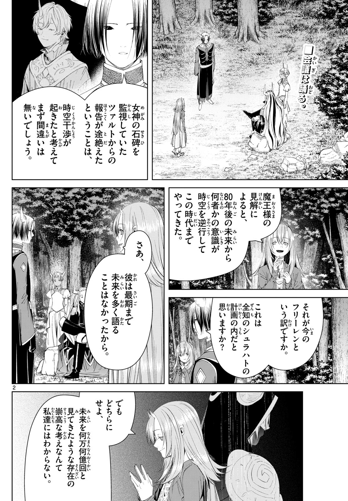 葬送のフリーレン 第117話 - Page 3