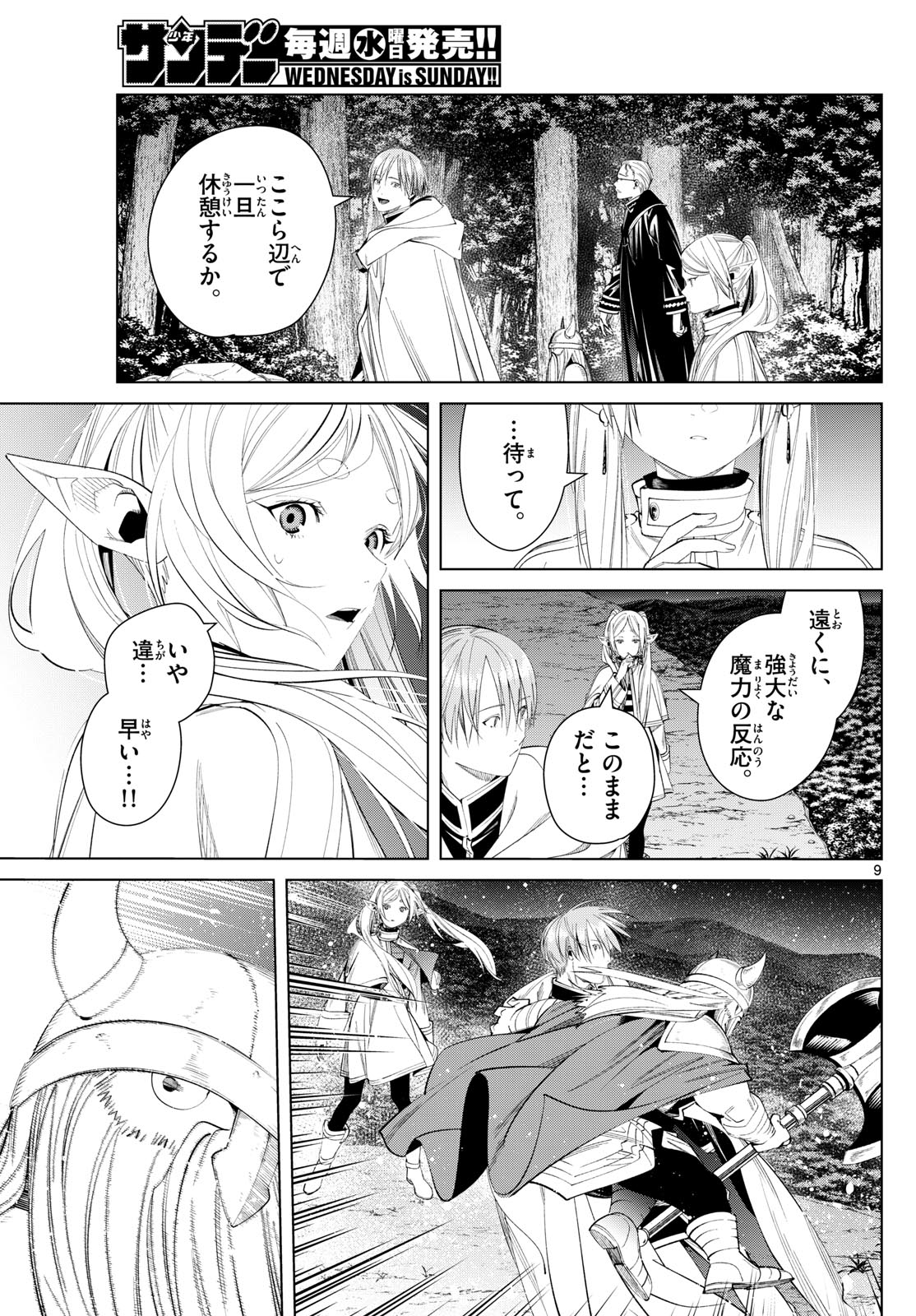 葬送のフリーレン 第117話 - Page 9