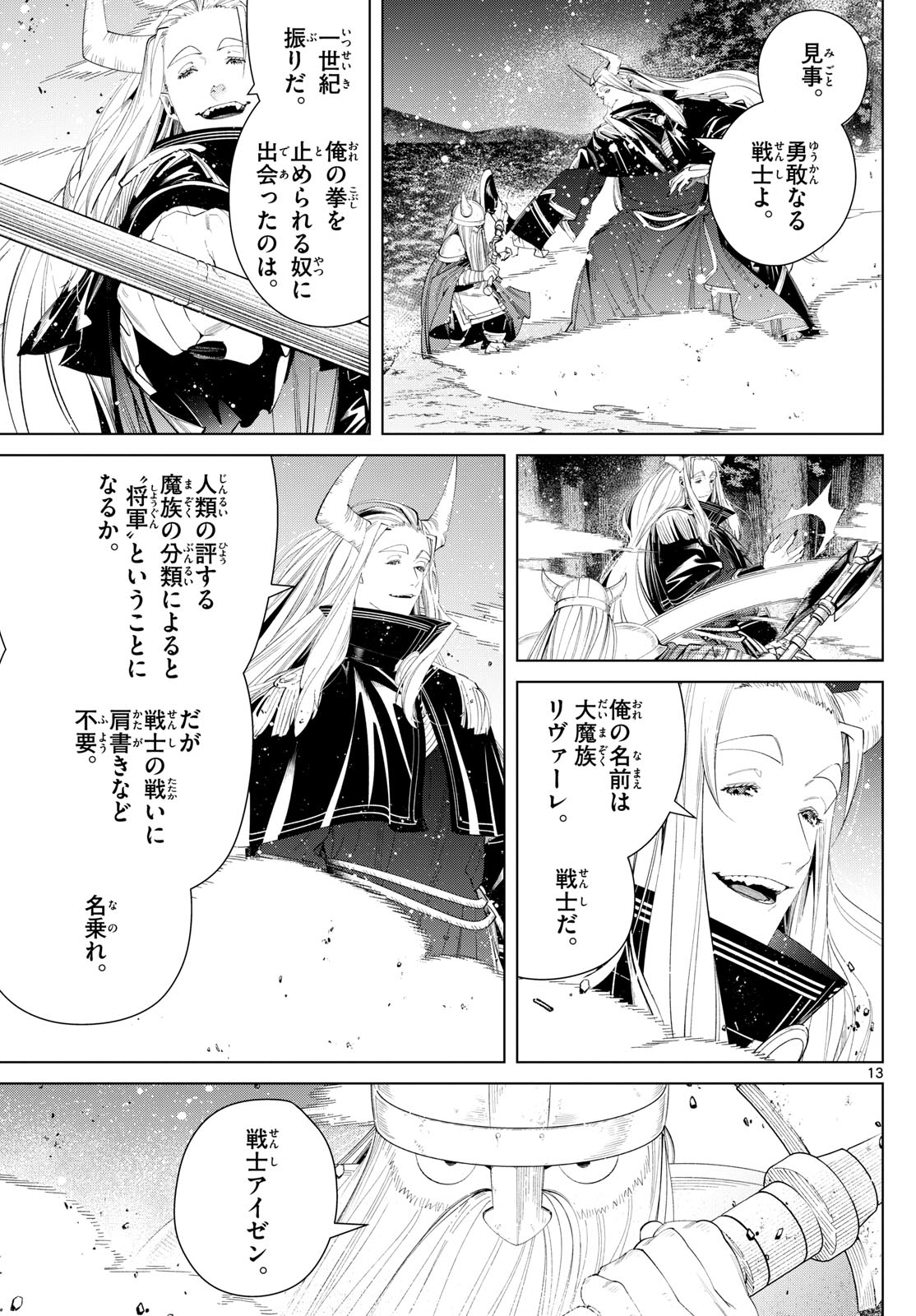 葬送のフリーレン 第117話 - Page 13