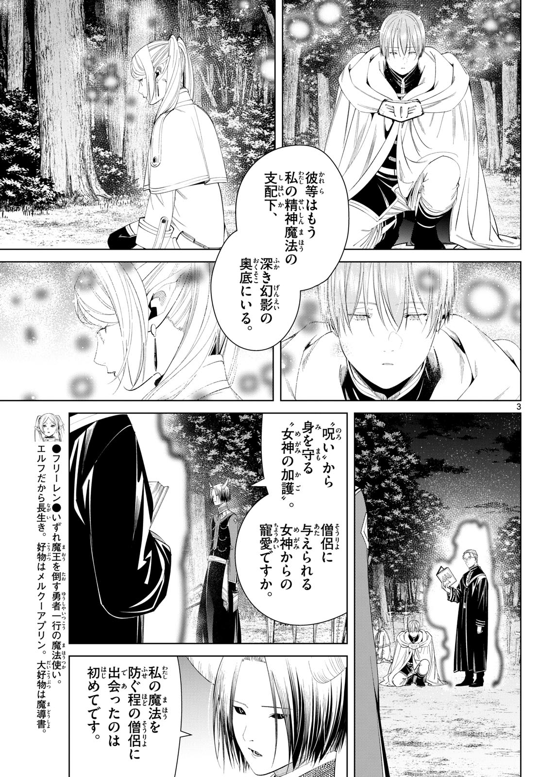 葬送のフリーレン 第118話 - Page 4