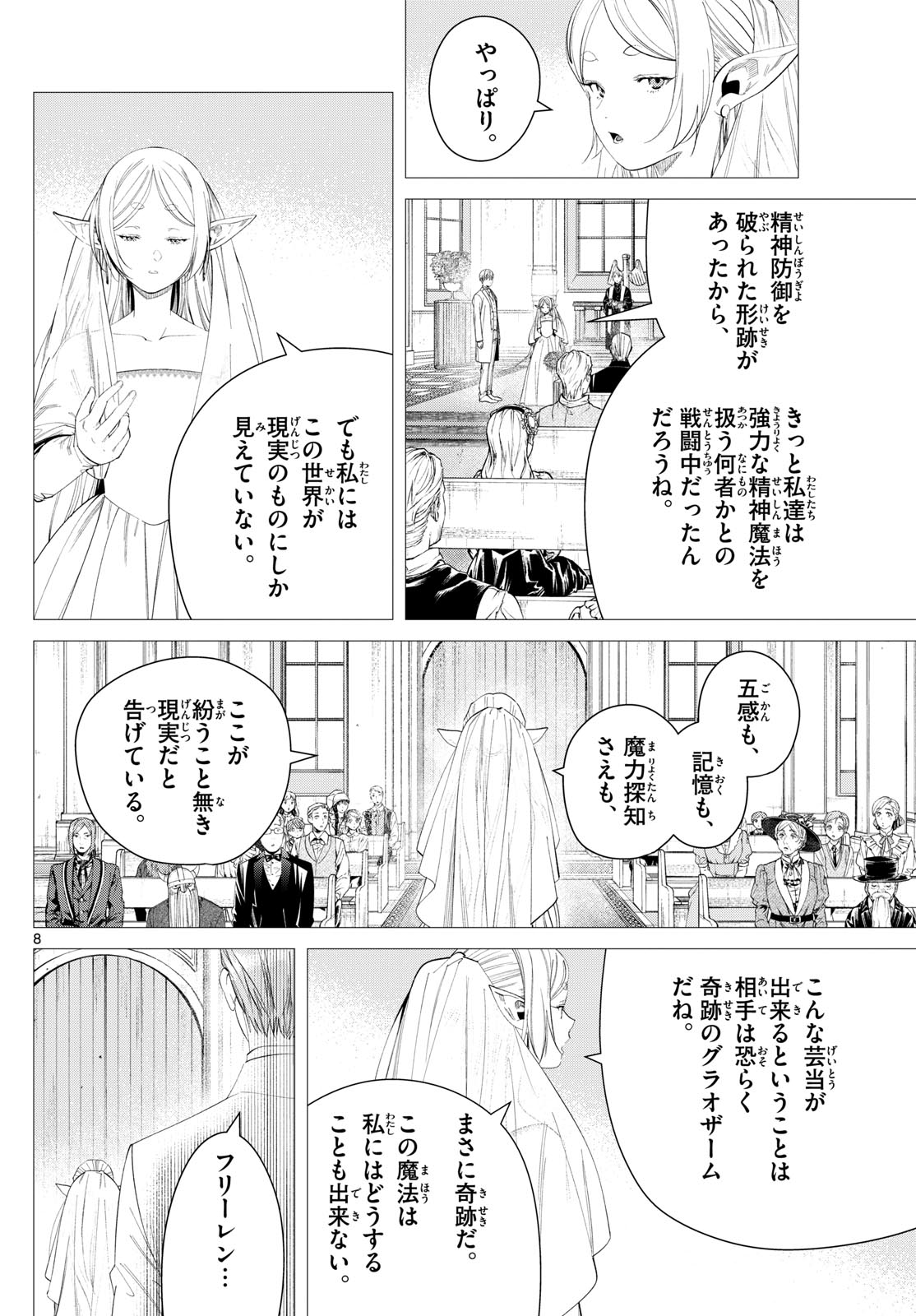 葬送のフリーレン 第118話 - Page 9