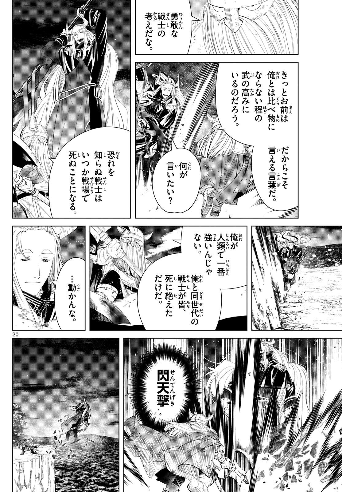 葬送のフリーレン 第118話 - Page 20