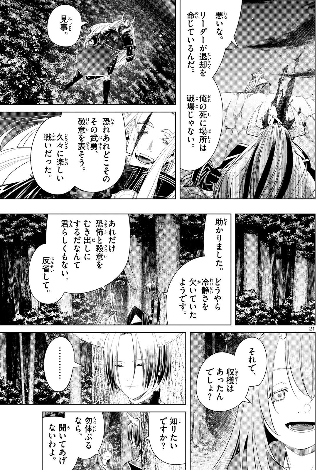 葬送のフリーレン 第118話 - Page 22