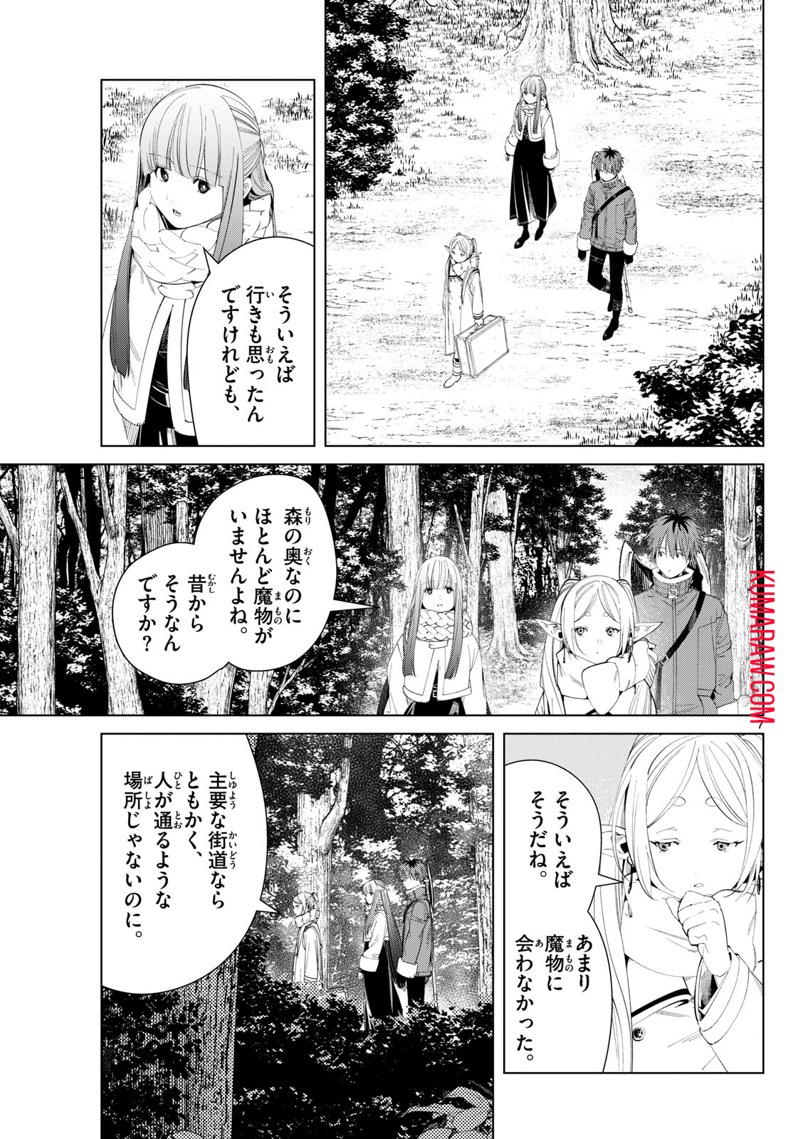 葬送のフリーレン 第119話 - Page 7