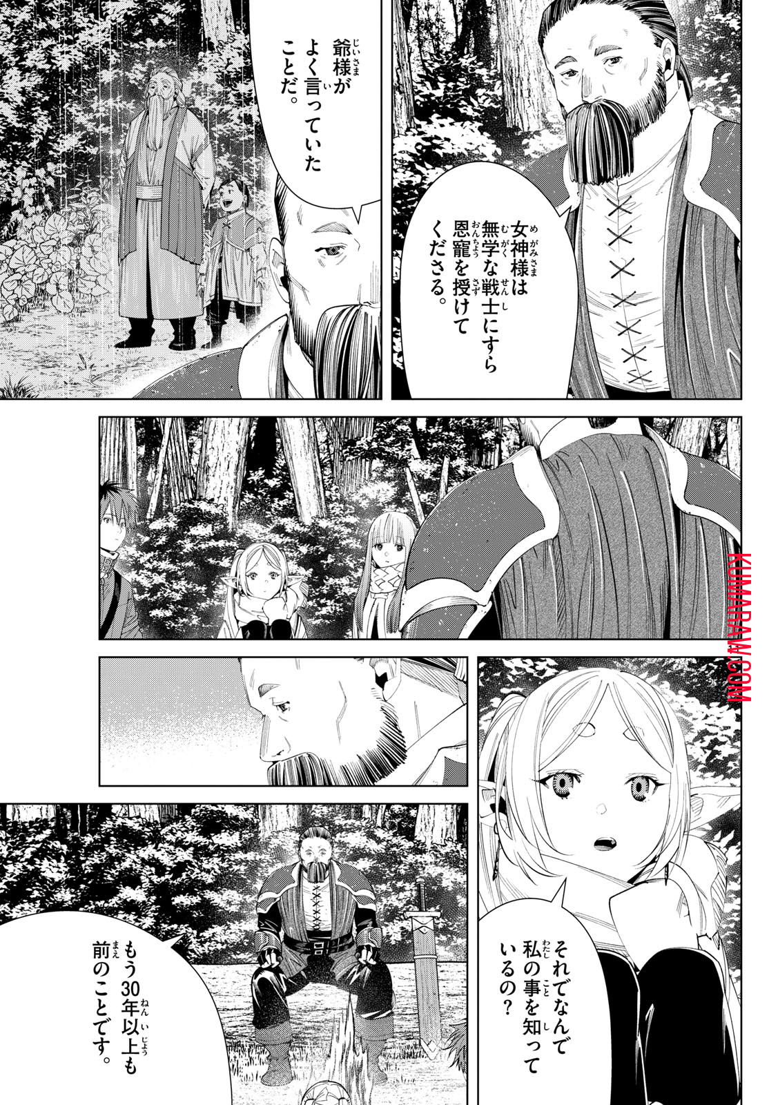 葬送のフリーレン 第119話 - Page 11