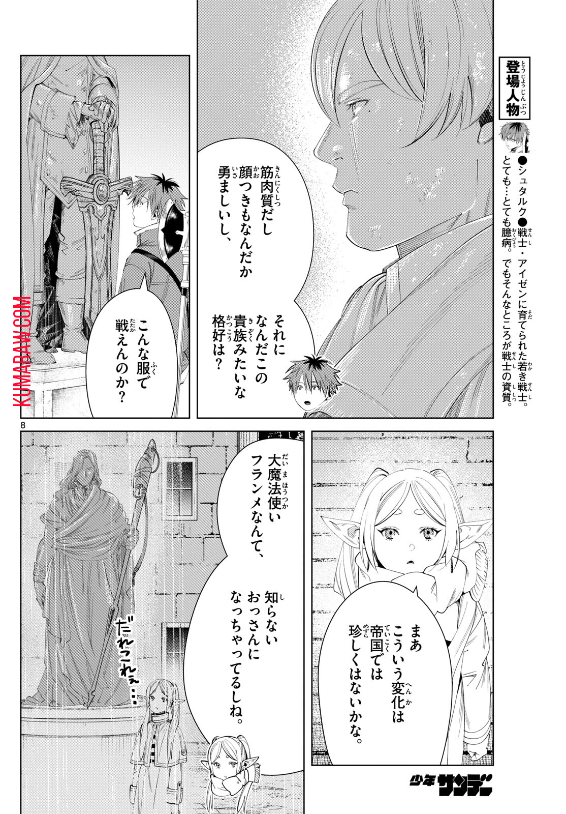 葬送のフリーレン 第120話 - Page 9