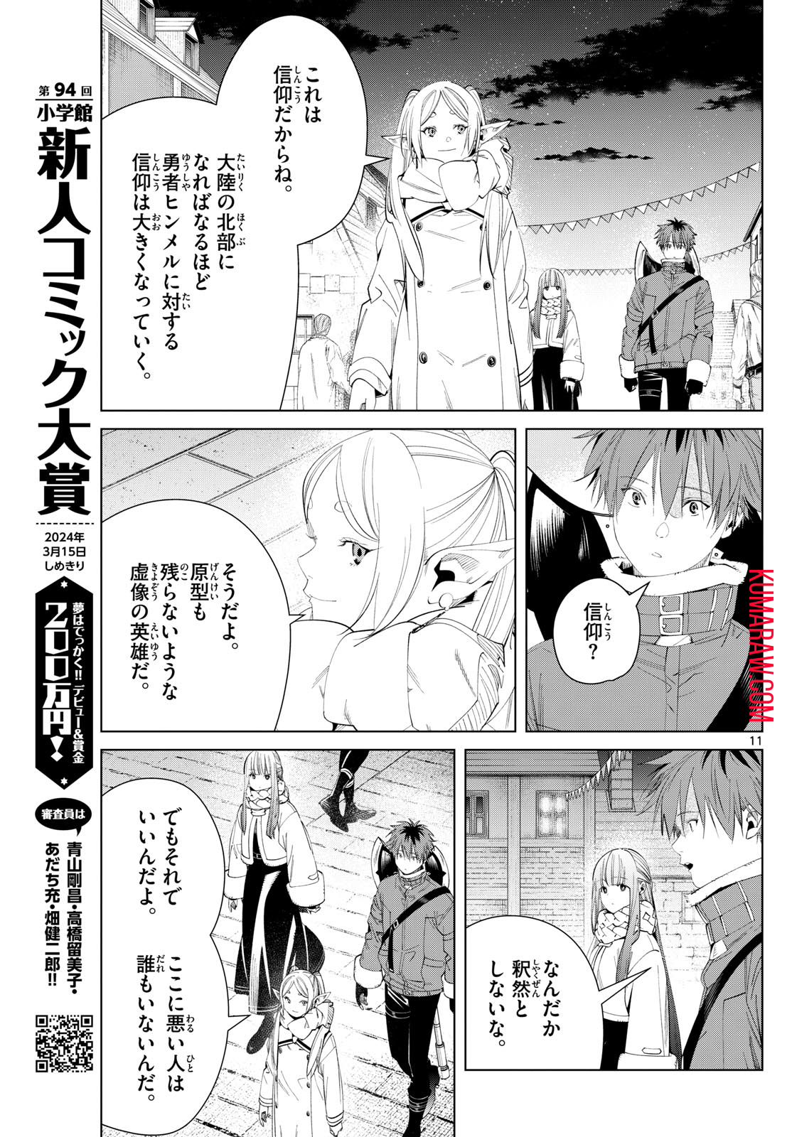 葬送のフリーレン 第120話 - Page 12