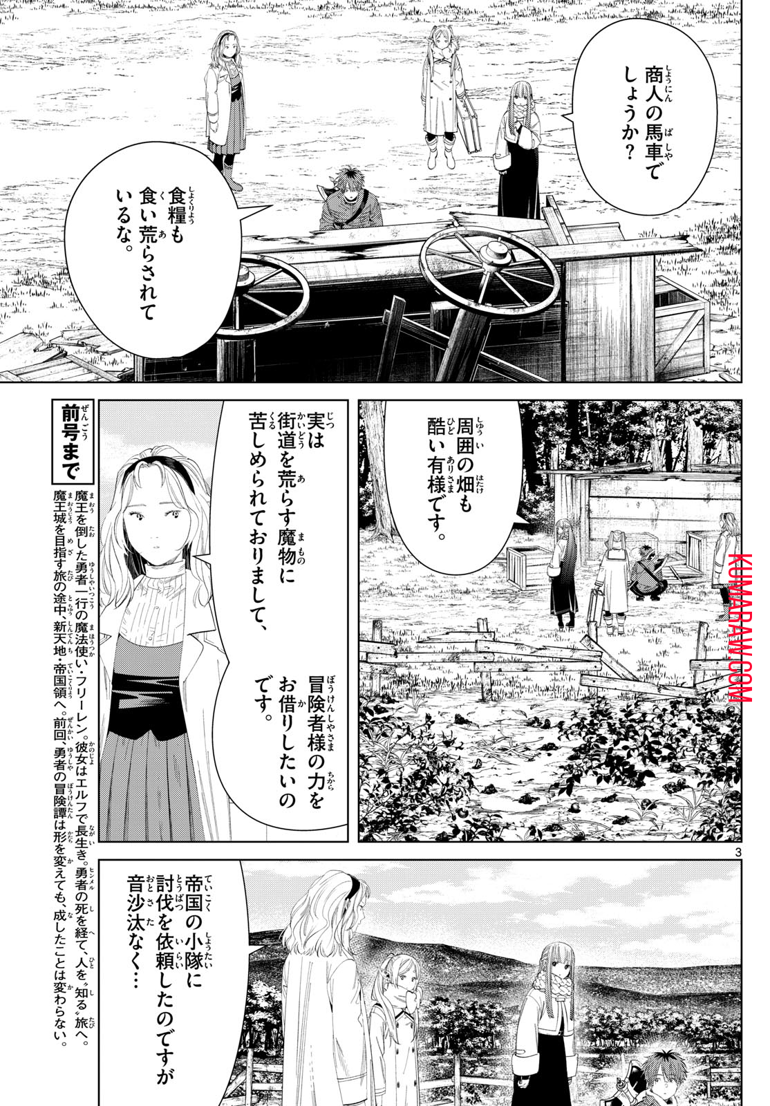 葬送のフリーレン 第121話 - Page 3