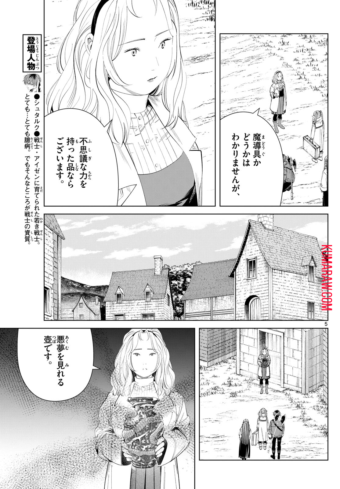 葬送のフリーレン 第121話 - Page 5