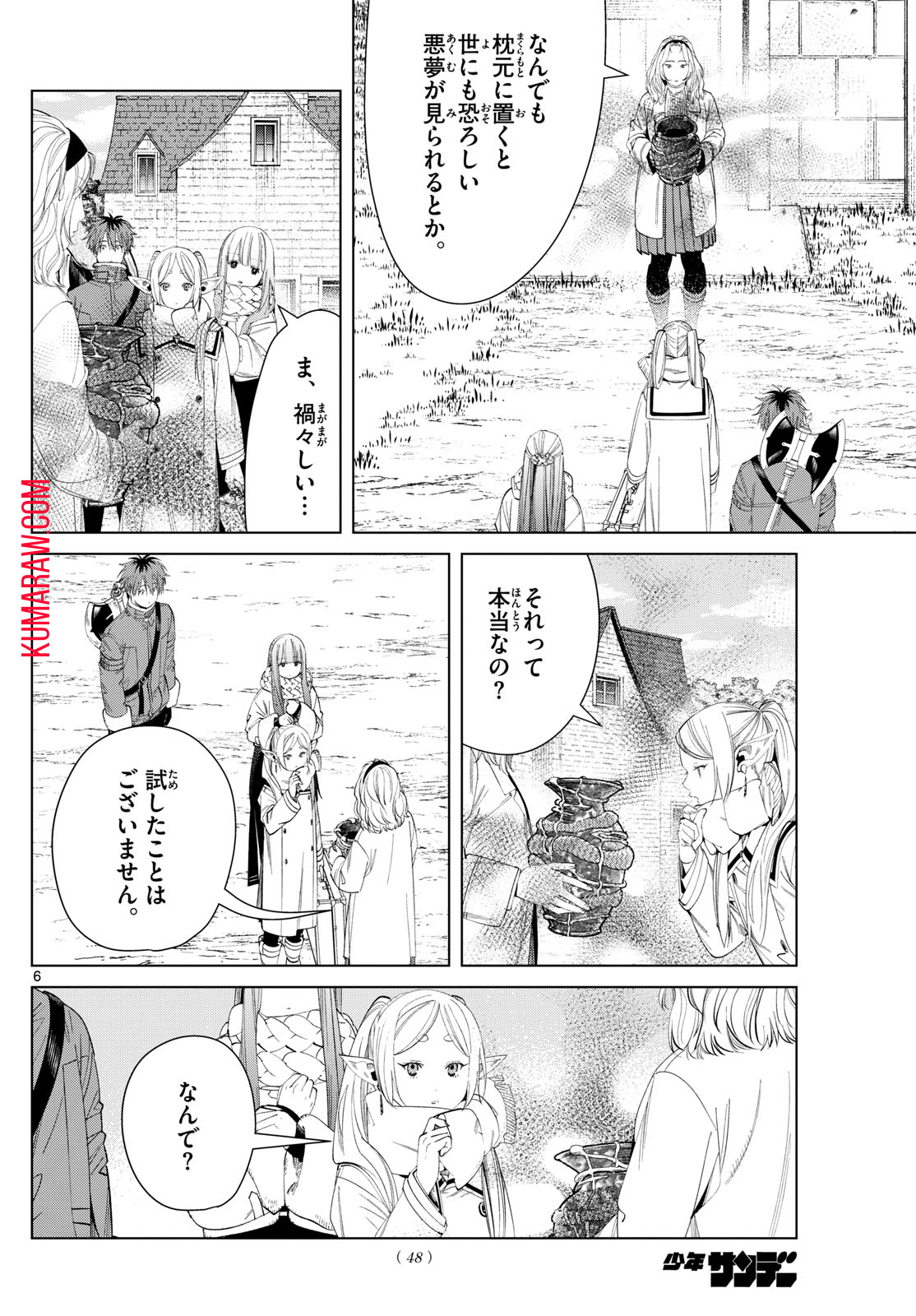 葬送のフリーレン 第121話 - Page 6