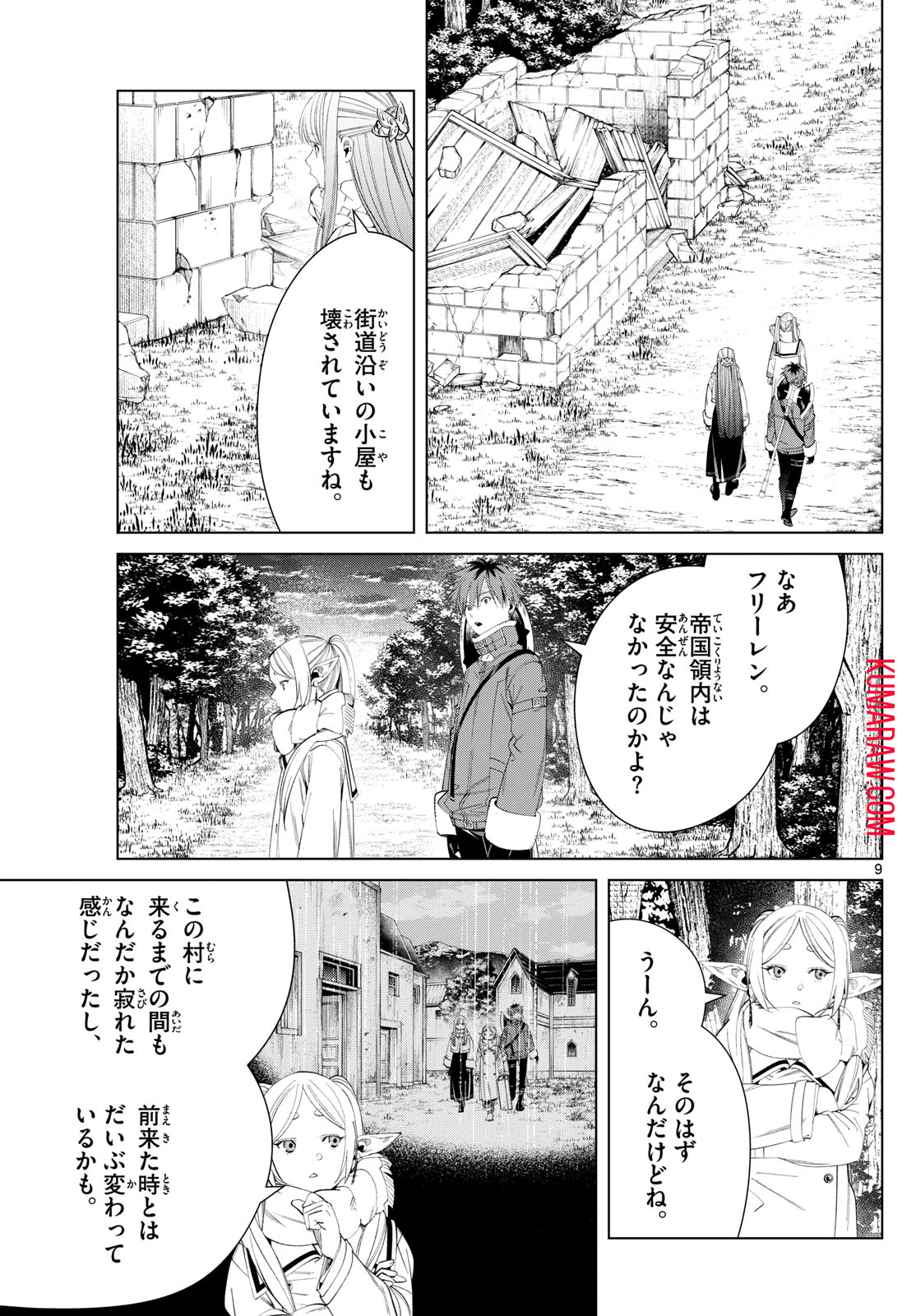 葬送のフリーレン 第121話 - Page 9