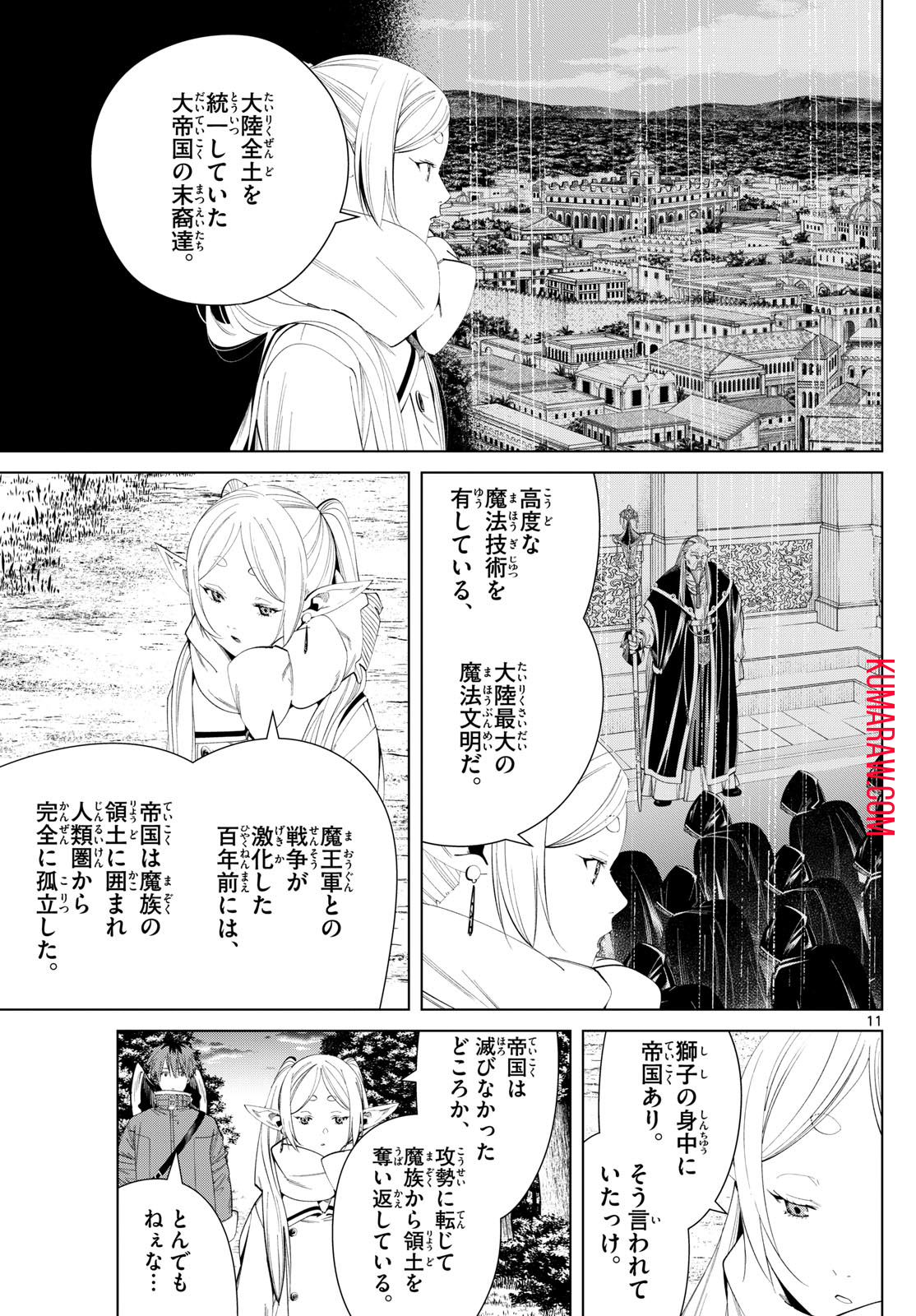 葬送のフリーレン 第121話 - Page 11