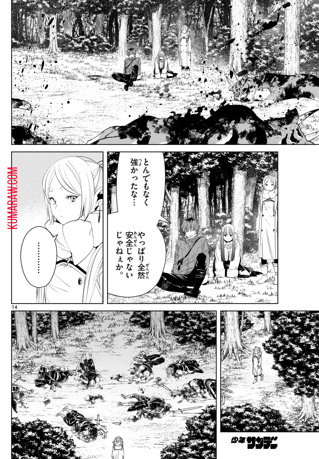 葬送のフリーレン 第121話 - Page 14