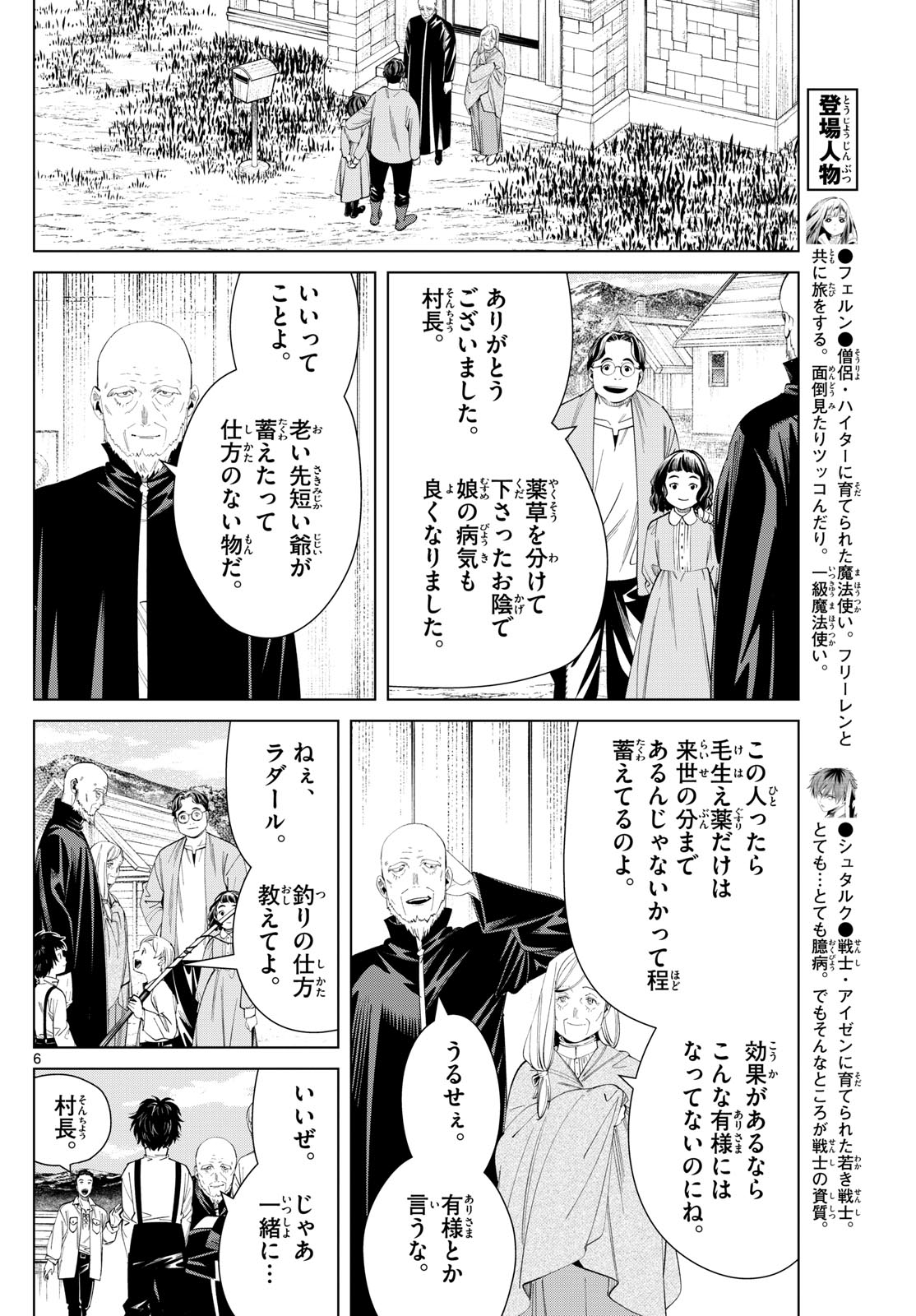 葬送のフリーレン 第124話 - Page 7