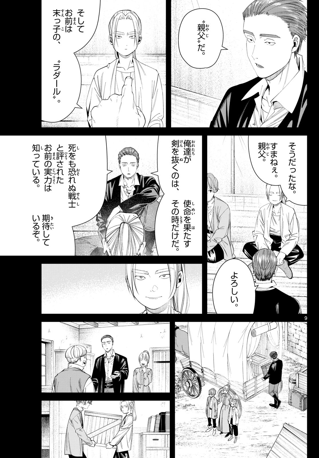 葬送のフリーレン 第125話 - Page 10