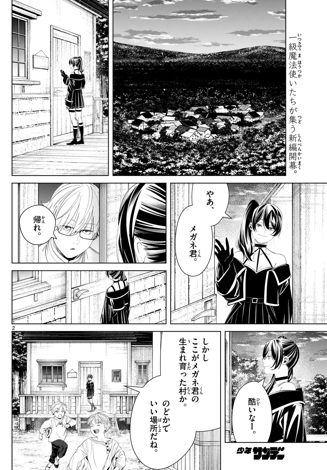 葬送のフリーレン 第126話 - Page 2