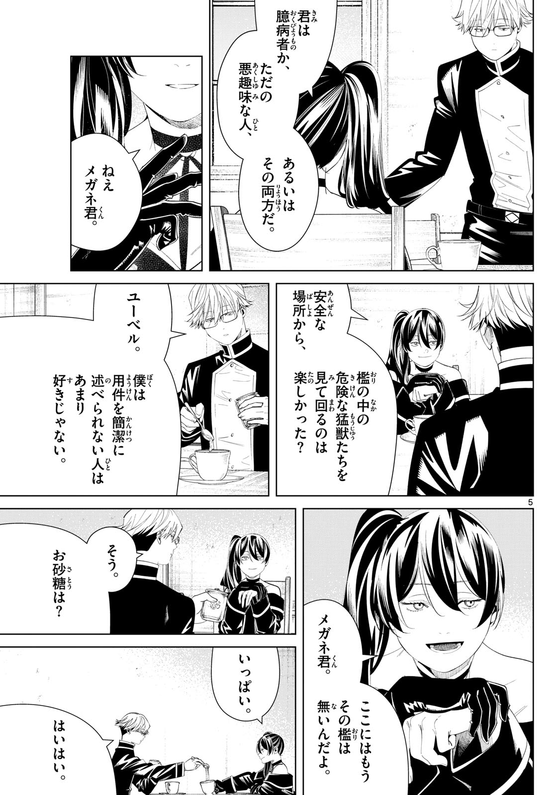 葬送のフリーレン 第126話 - Page 5