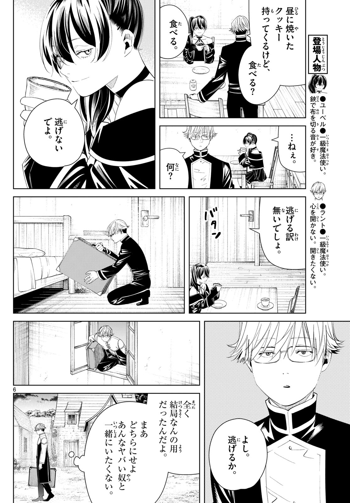 葬送のフリーレン 第126話 - Page 6