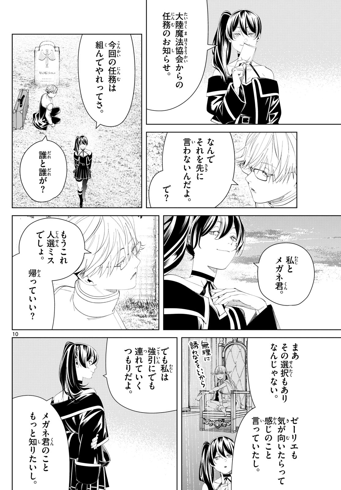 葬送のフリーレン 第126話 - Page 10