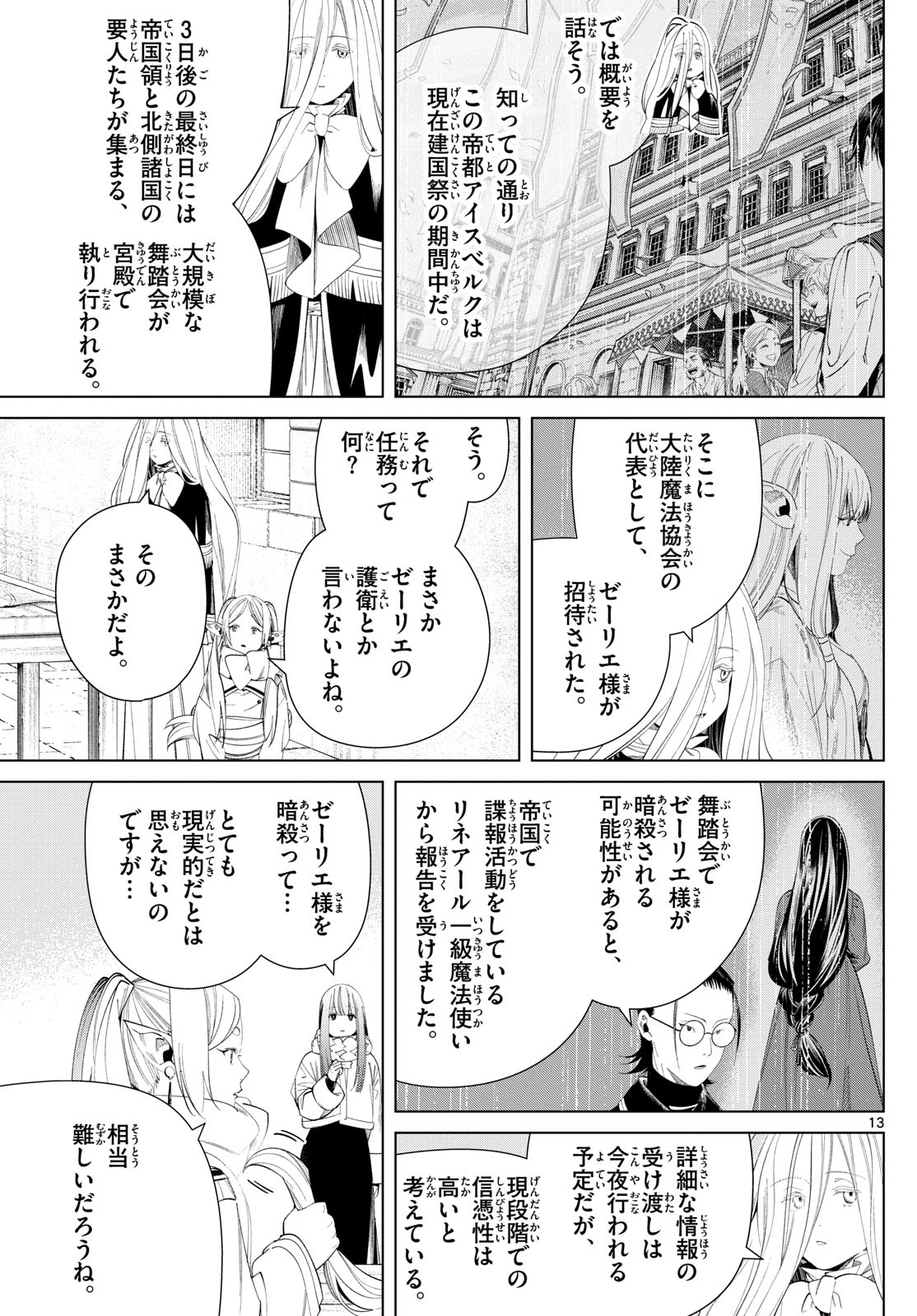 葬送のフリーレン 第126話 - Page 13