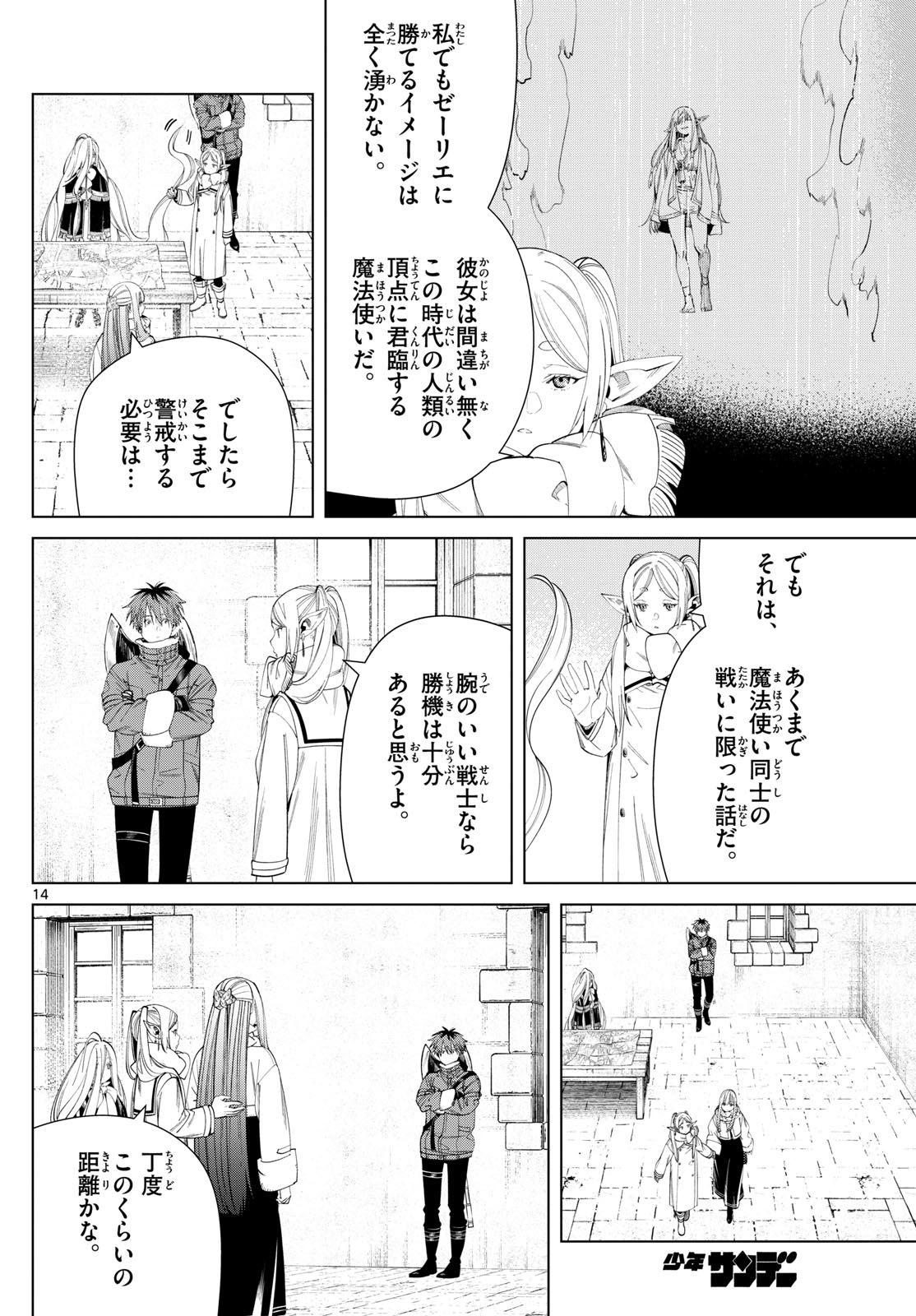 葬送のフリーレン 第126話 - Page 14