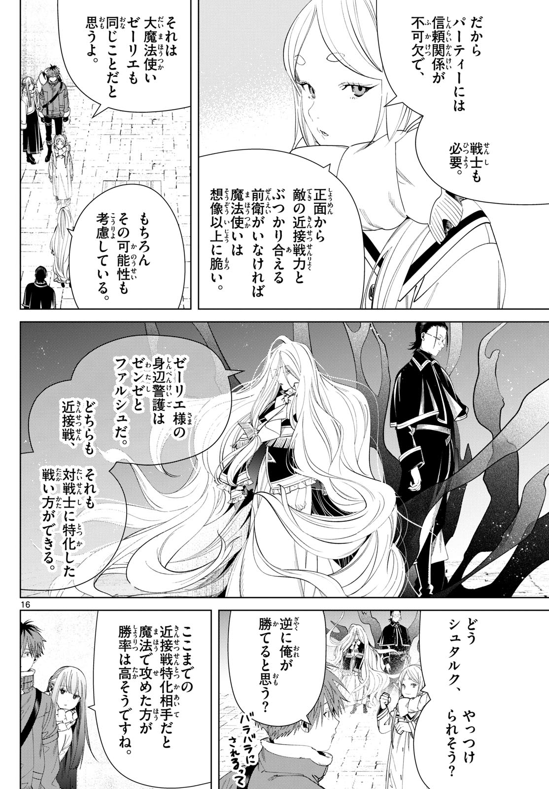 葬送のフリーレン 第126話 - Page 16