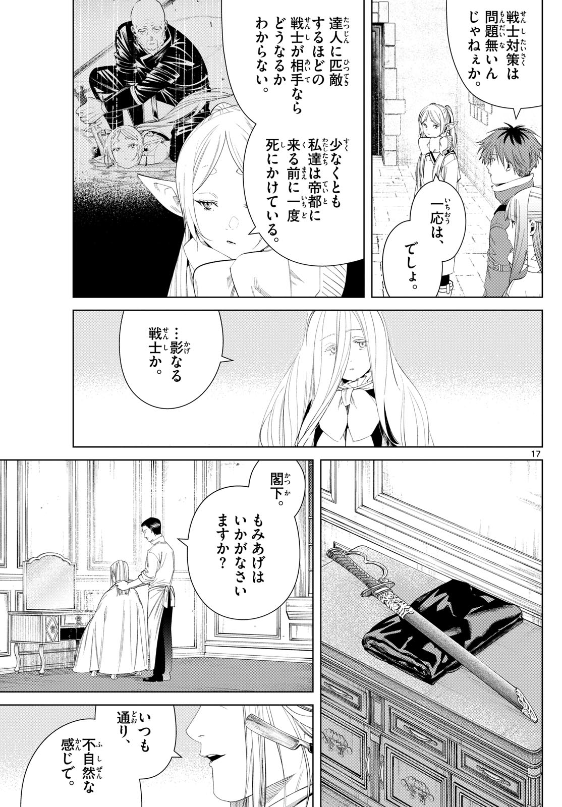 葬送のフリーレン 第126話 - Page 17