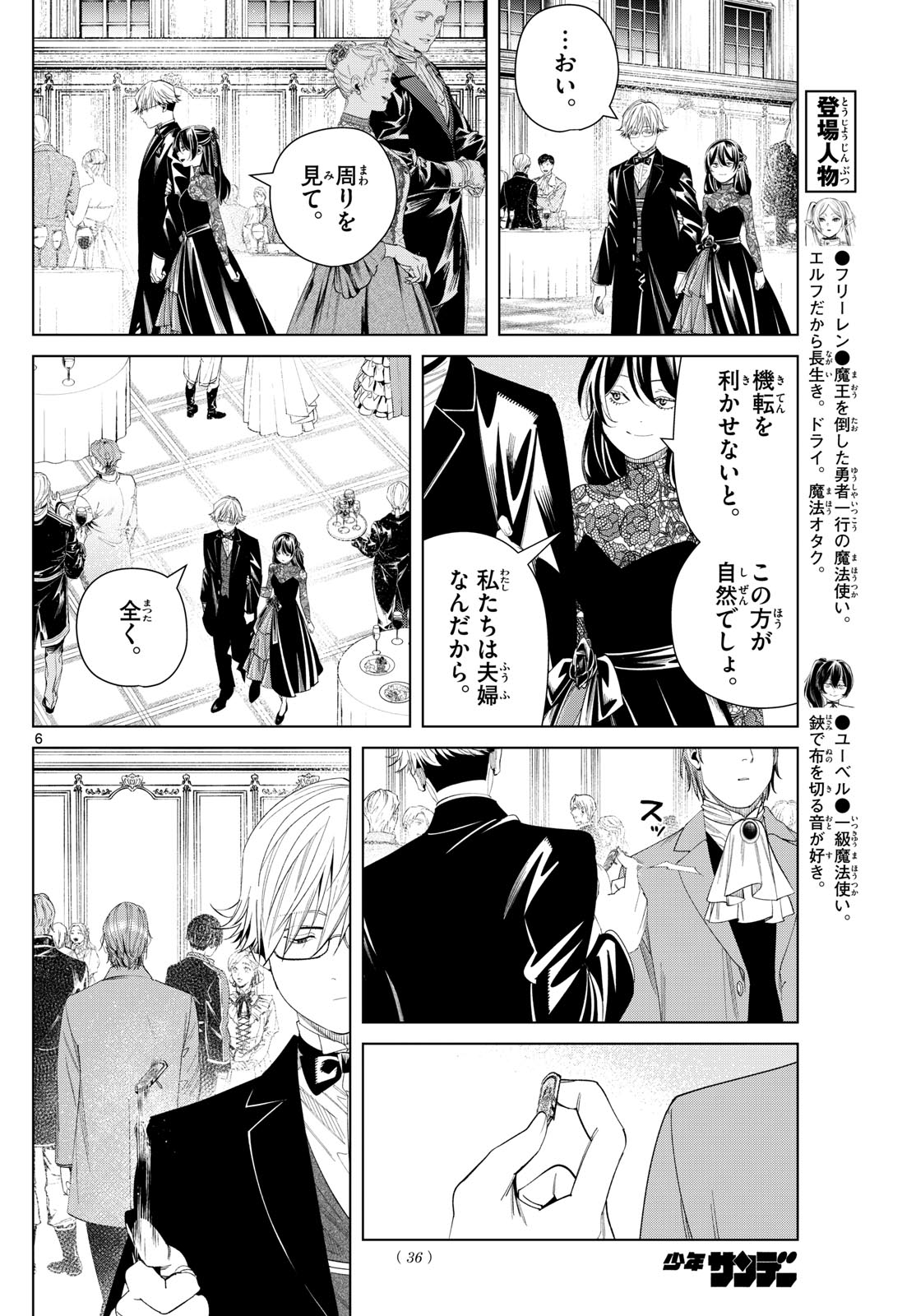 葬送のフリーレン 第127話 - Page 6