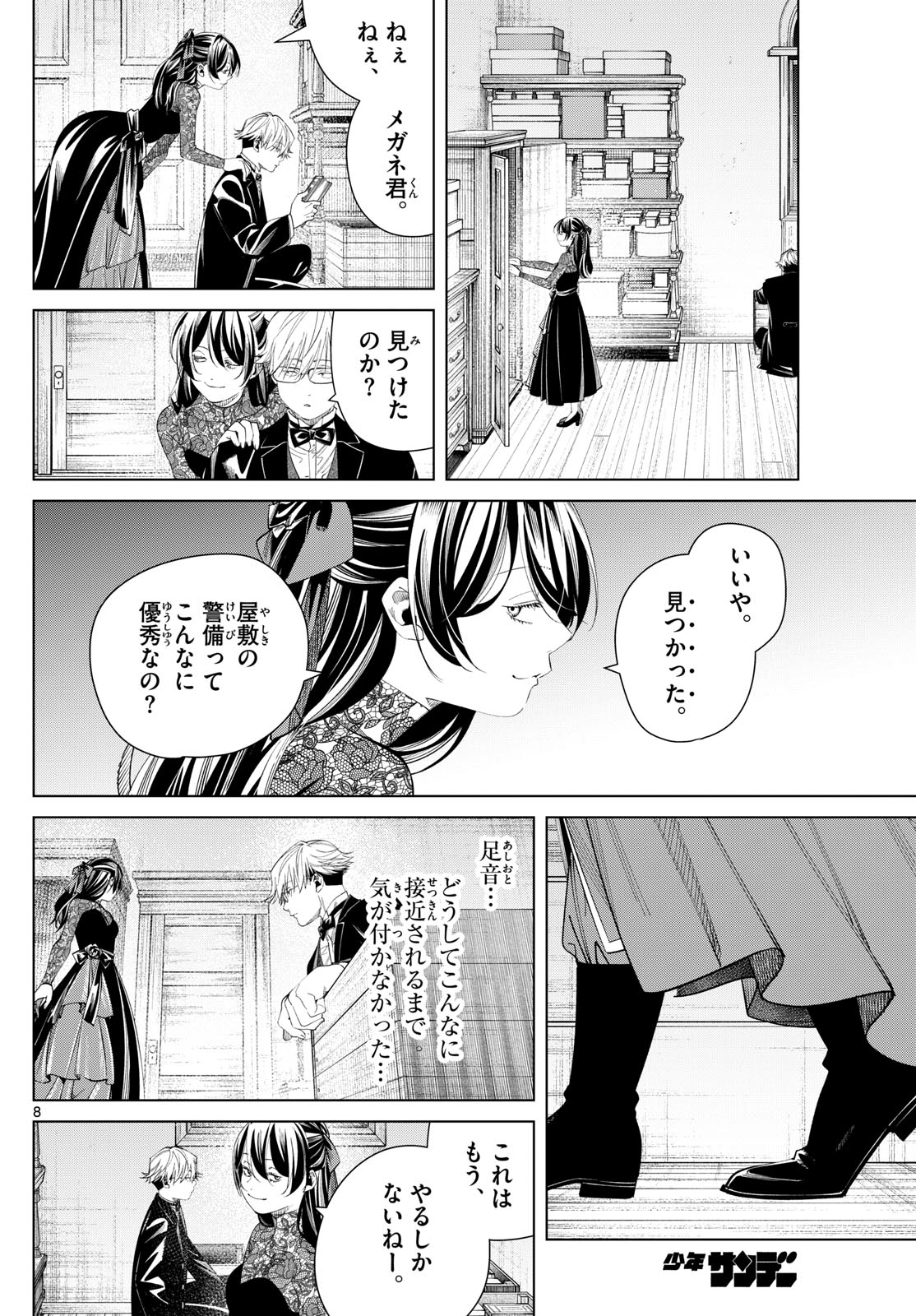 葬送のフリーレン 第127話 - Page 8