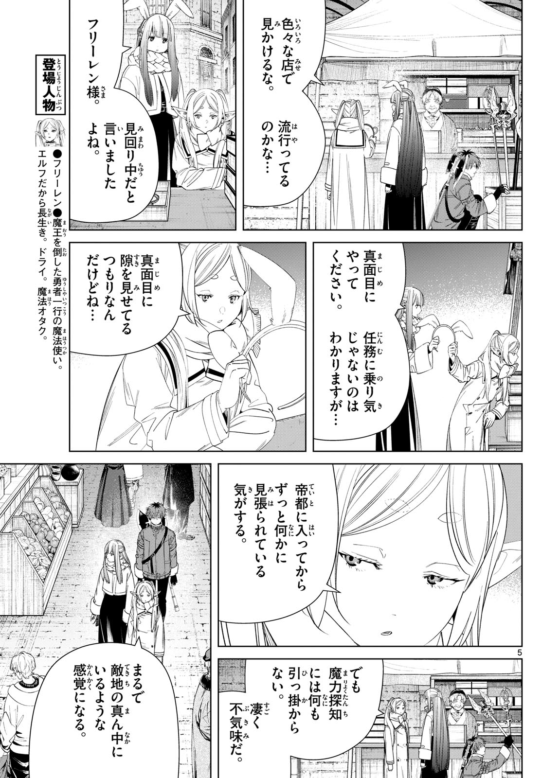 葬送のフリーレン 第129話 - Page 6