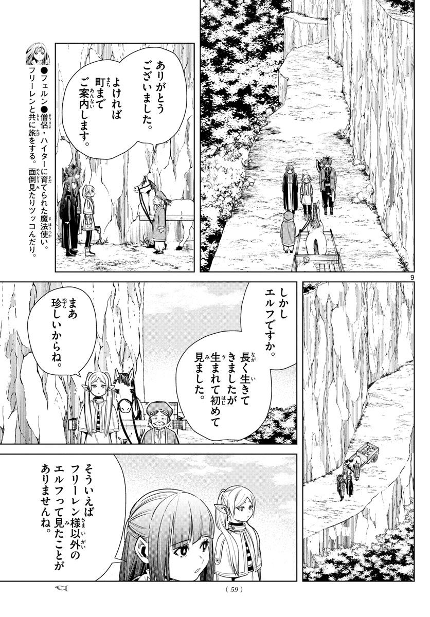 葬送のフリーレン 第13話 - Page 9