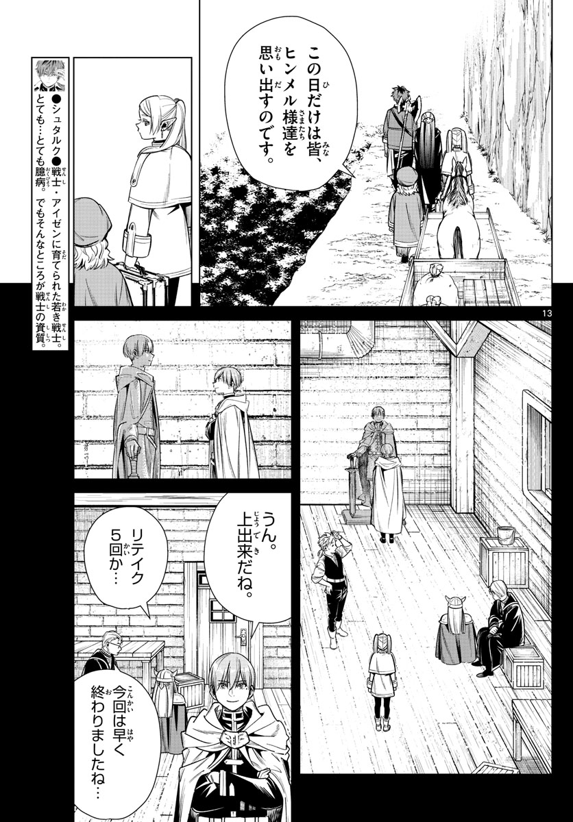 葬送のフリーレン 第13話 - Page 13