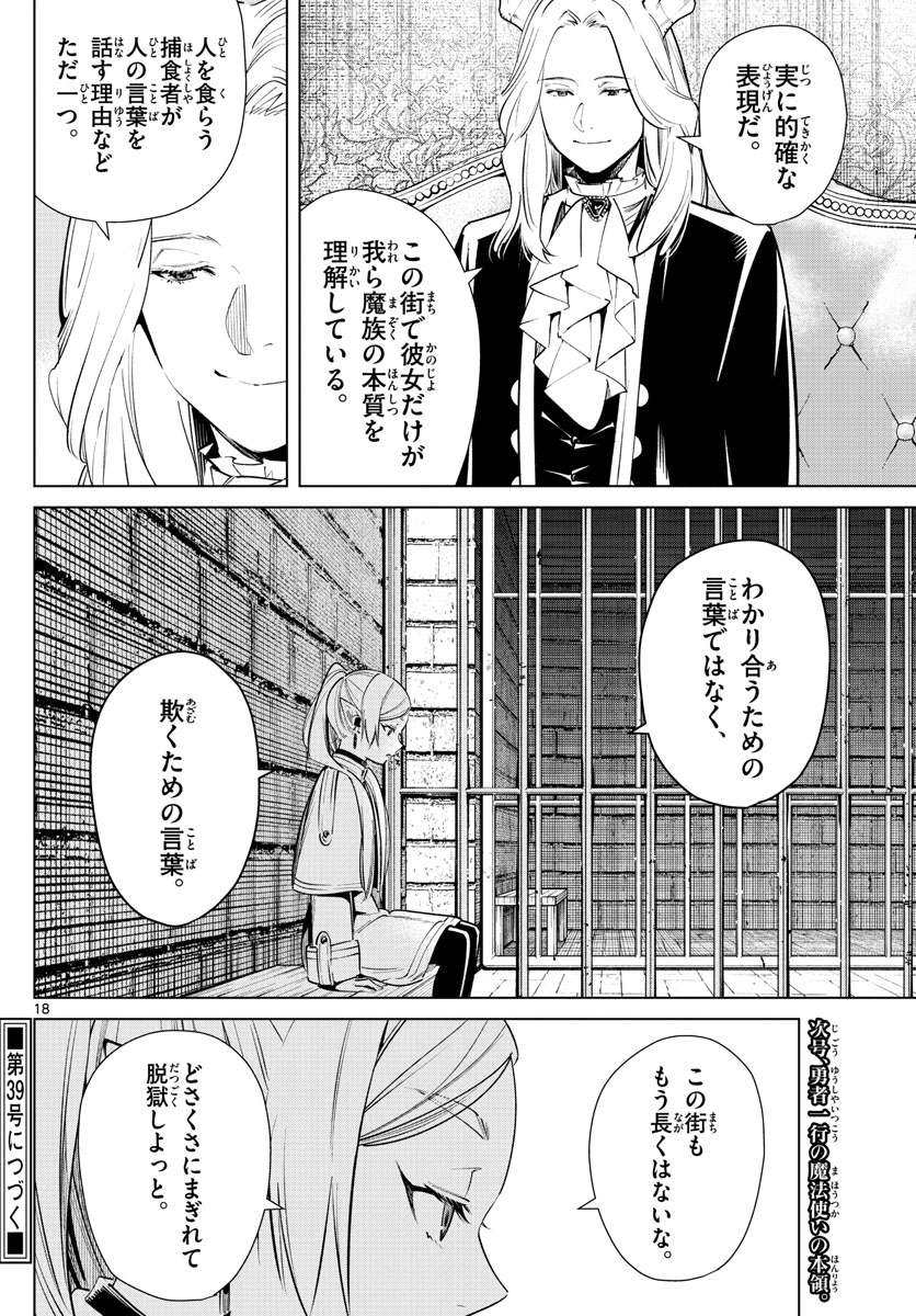 葬送のフリーレン 第14話 - Page 18