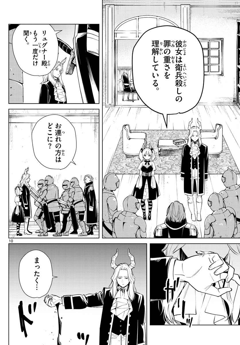 葬送のフリーレン 第16話 - Page 10