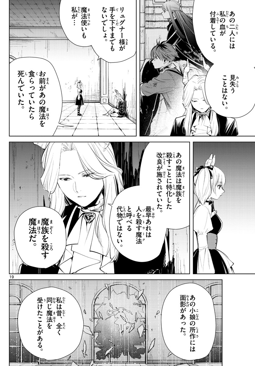 葬送のフリーレン 第17話 - Page 20