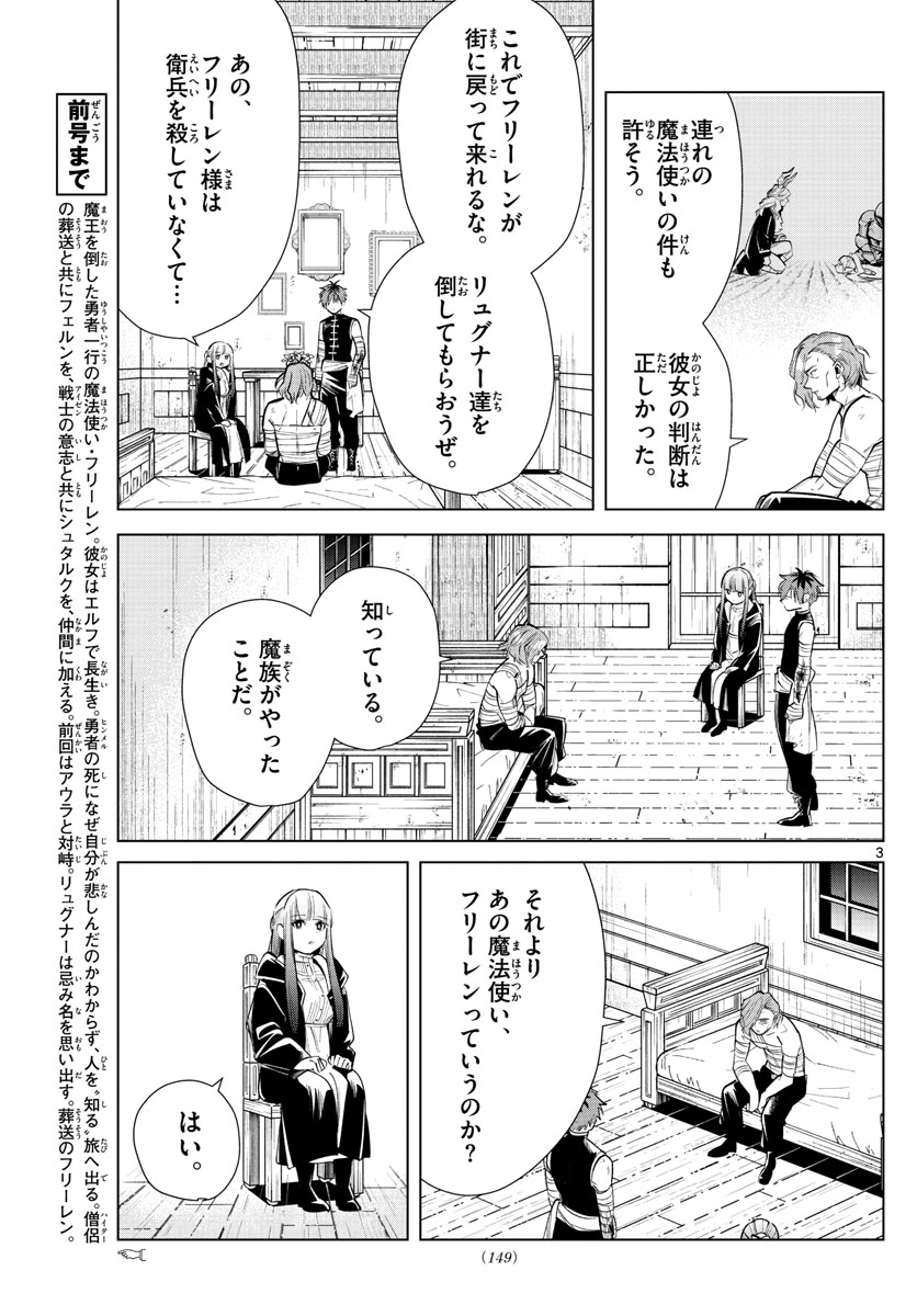 葬送のフリーレン 第18話 - Page 4