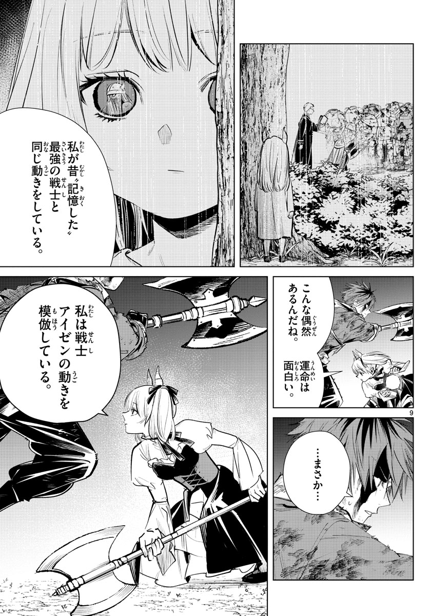 葬送のフリーレン 第20話 - Page 10