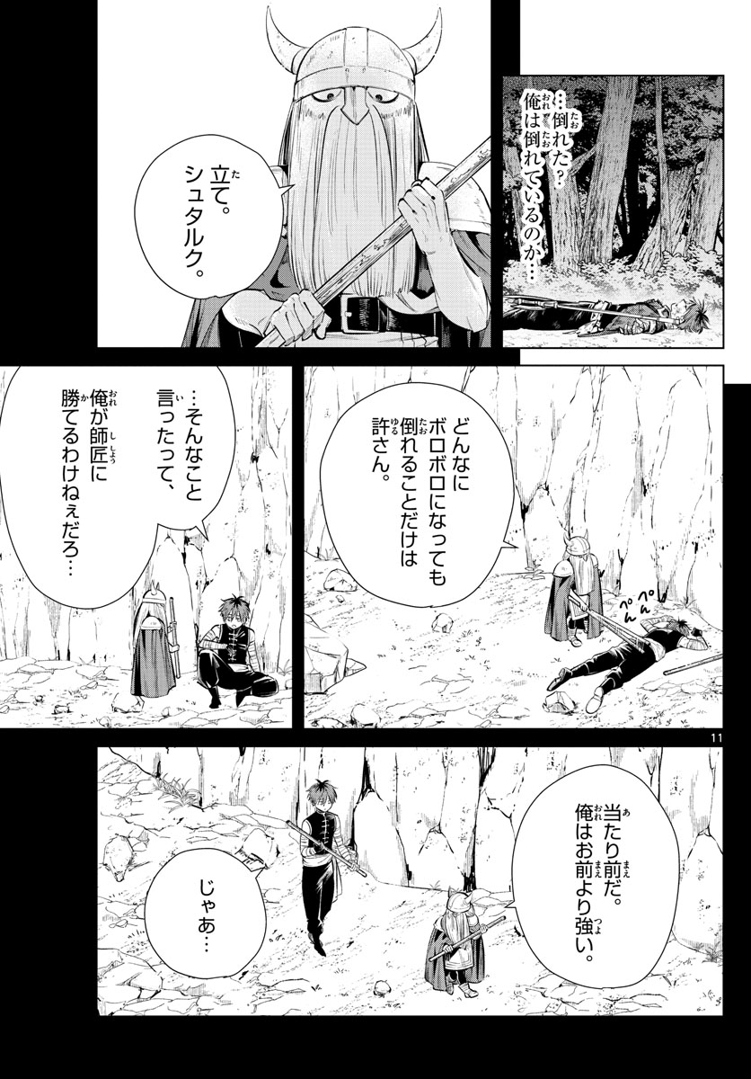 葬送のフリーレン 第20話 - Page 12