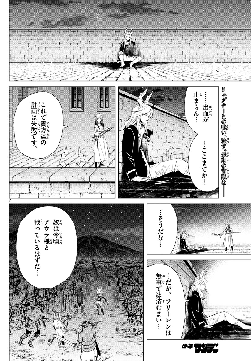 葬送のフリーレン 第21話 - Page 2