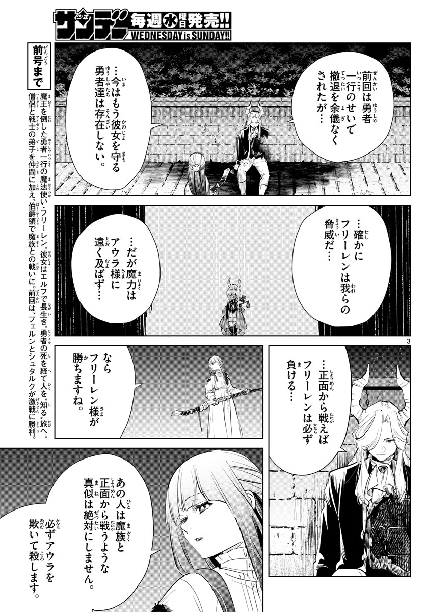 葬送のフリーレン 第21話 - Page 3