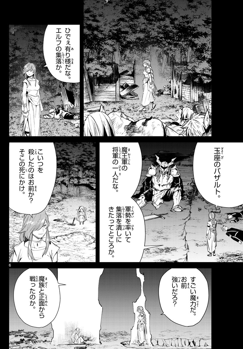 葬送のフリーレン 第21話 - Page 6