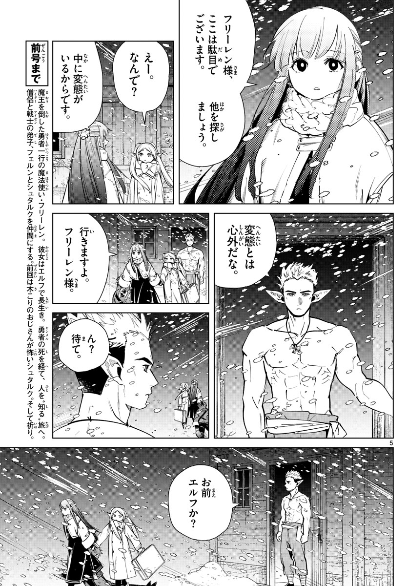 葬送のフリーレン 第24話 - Page 6