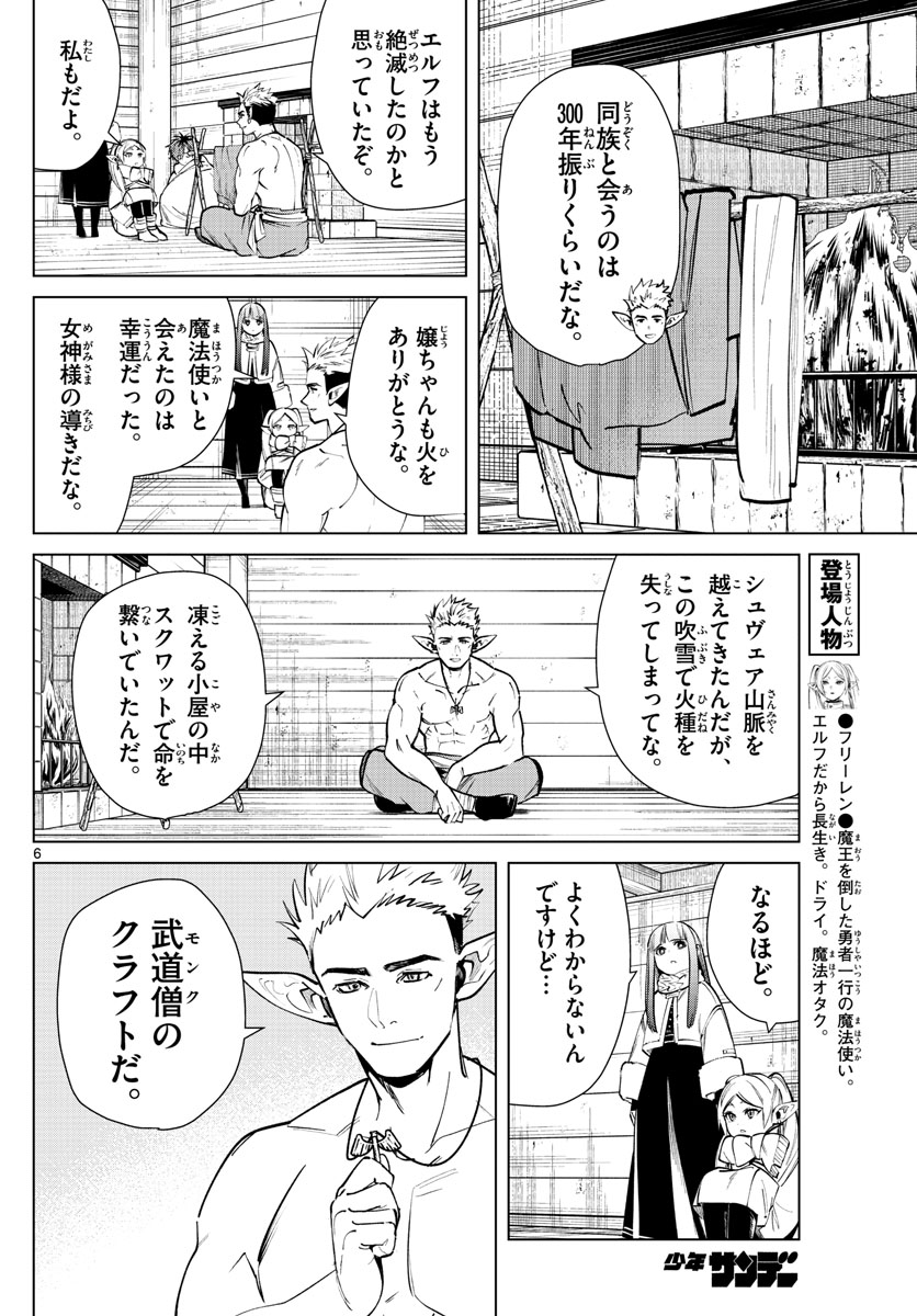 葬送のフリーレン 第24話 - Page 7