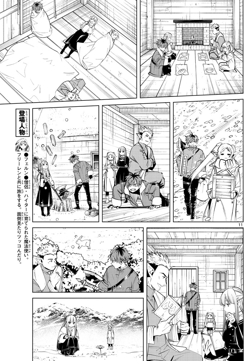 葬送のフリーレン 第24話 - Page 11