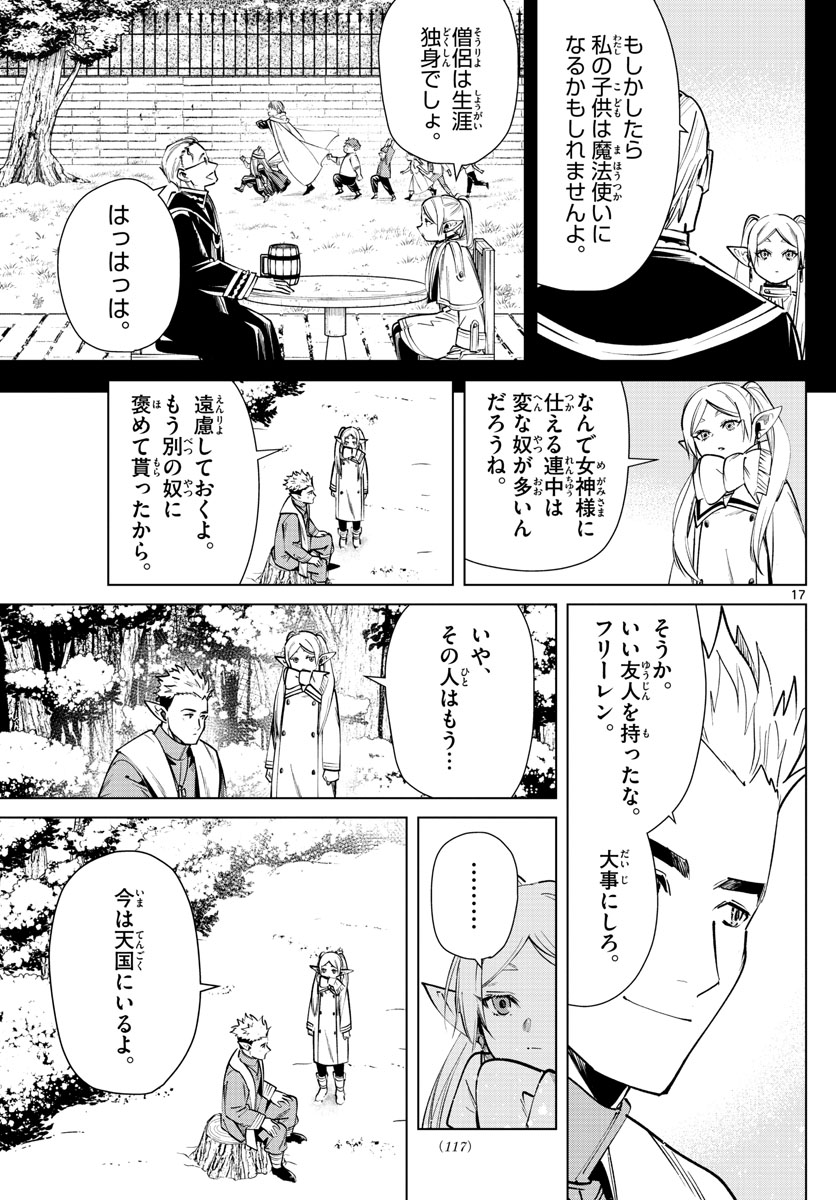 葬送のフリーレン 第24話 - Page 17