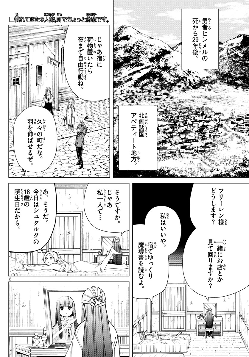 葬送のフリーレン 第26話 - Page 2