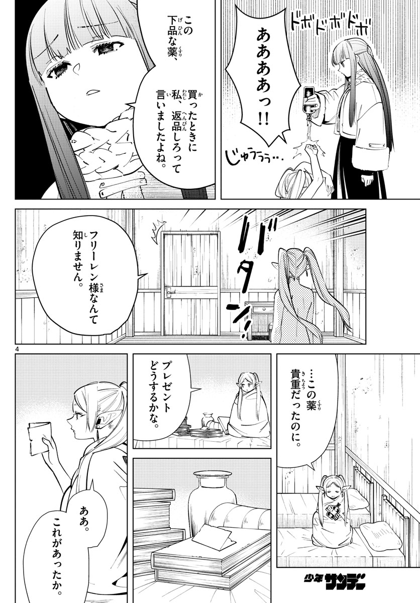 葬送のフリーレン 第26話 - Page 4