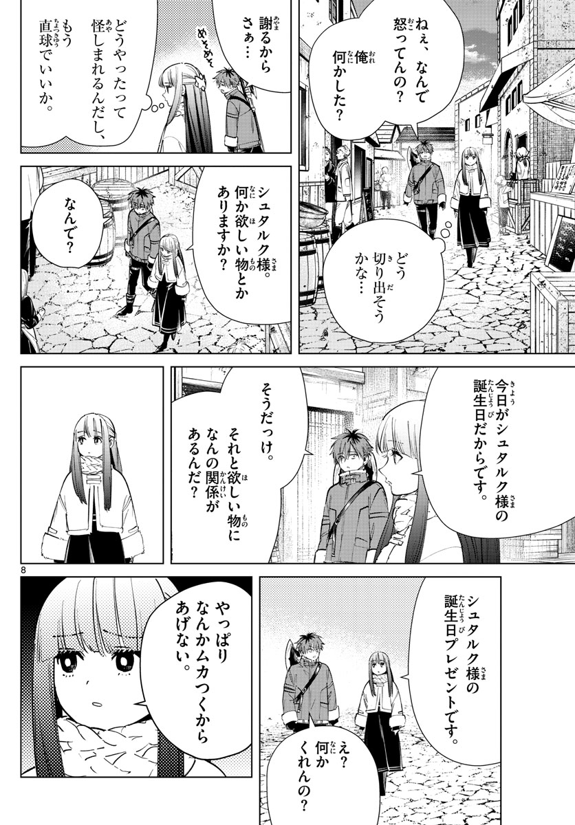 葬送のフリーレン 第26話 - Page 8