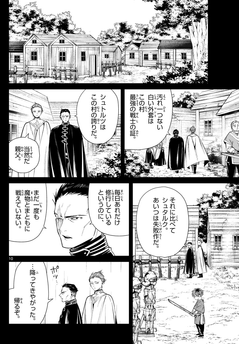 葬送のフリーレン 第26話 - Page 10